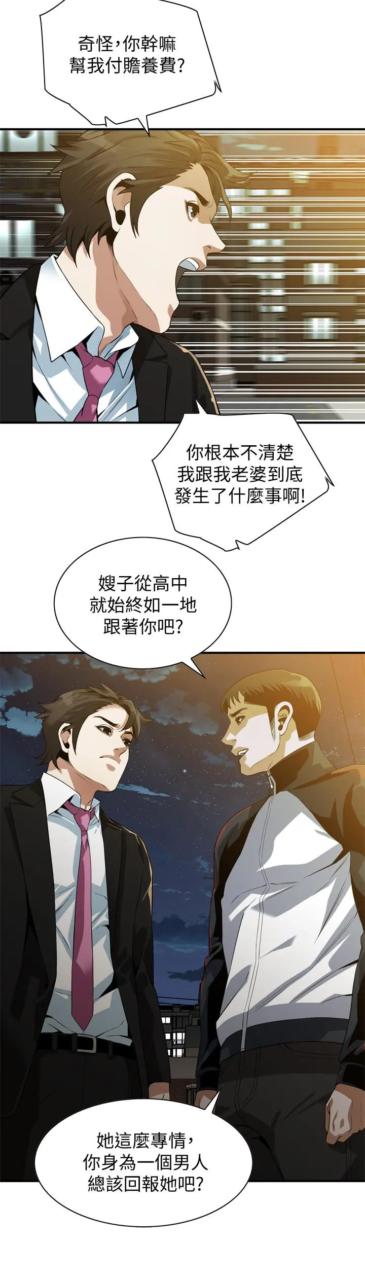 偷窥（全集无删减） 第217话(第3季)-他们最后的故事 第5页