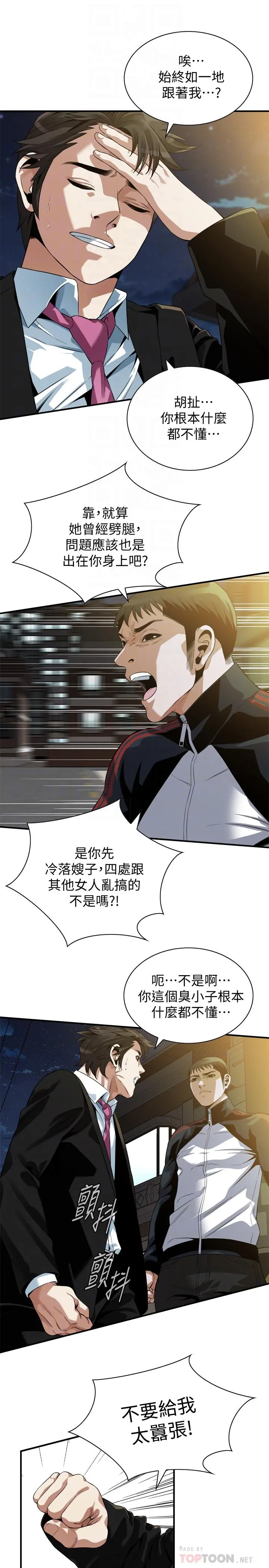 偷窥（全集无删减） 第217话(第3季)-他们最后的故事 第6页