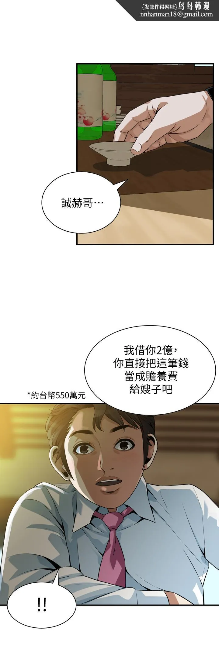 偷窥（全集无删减） 第217话(第3季)-他们最后的故事 第1页