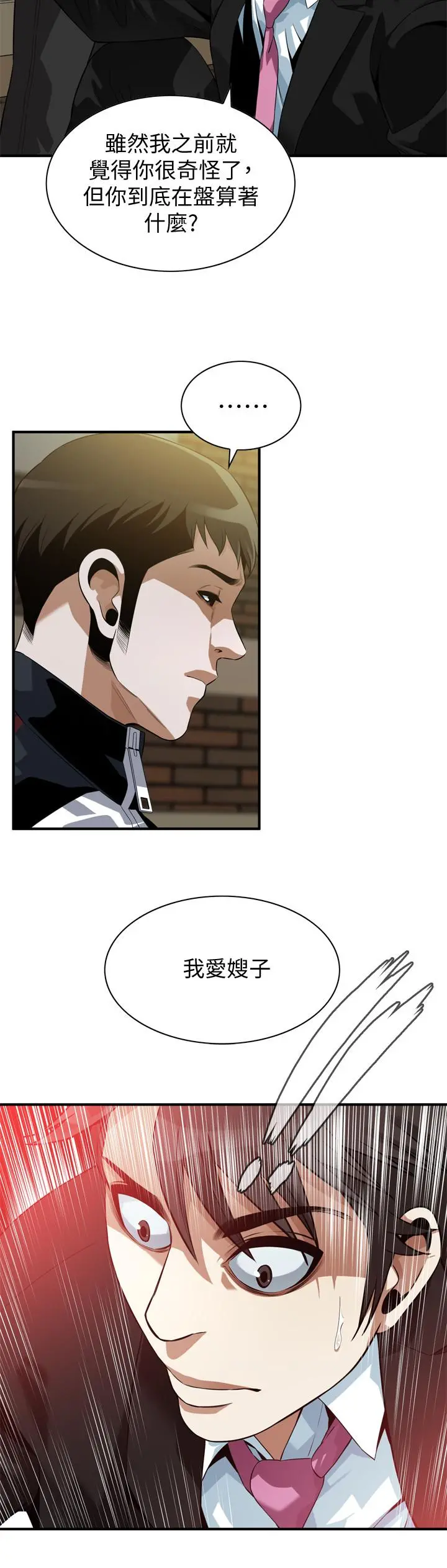 偷窥（全集无删减） 第217话(第3季)-他们最后的故事 第11页