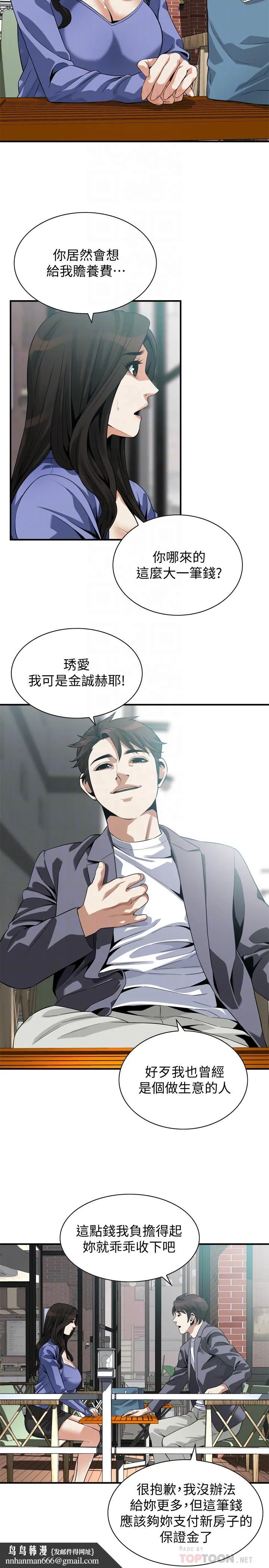 偷窥（全集无删减） 第217话(第3季)-他们最后的故事 第16页