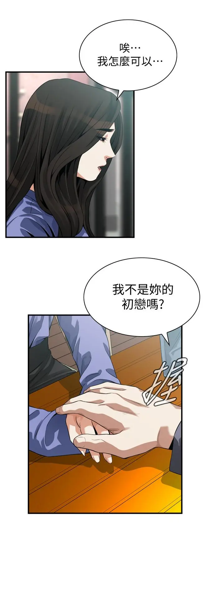 偷窥（全集无删减） 第217话(第3季)-他们最后的故事 第17页