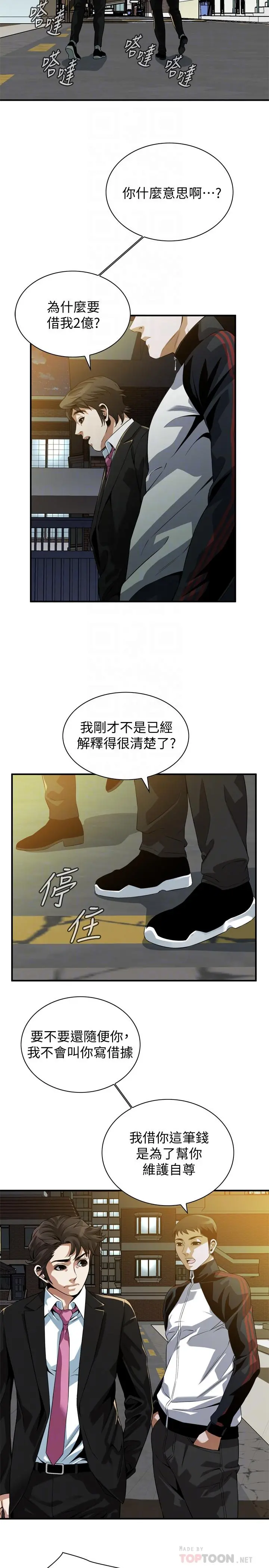 偷窥（全集无删减） 第217话(第3季)-他们最后的故事 第4页