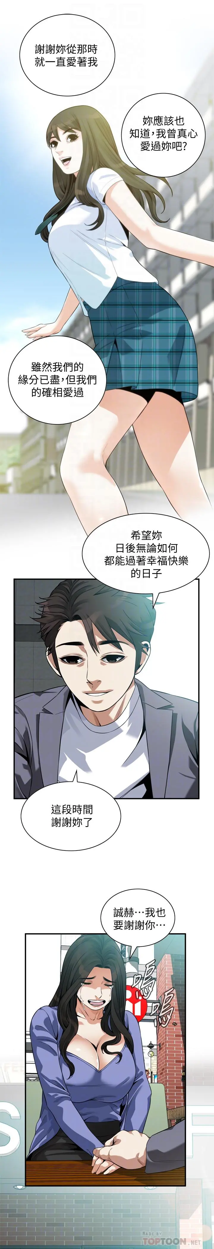 偷窥（全集无删减） 第217话(第3季)-他们最后的故事 第18页