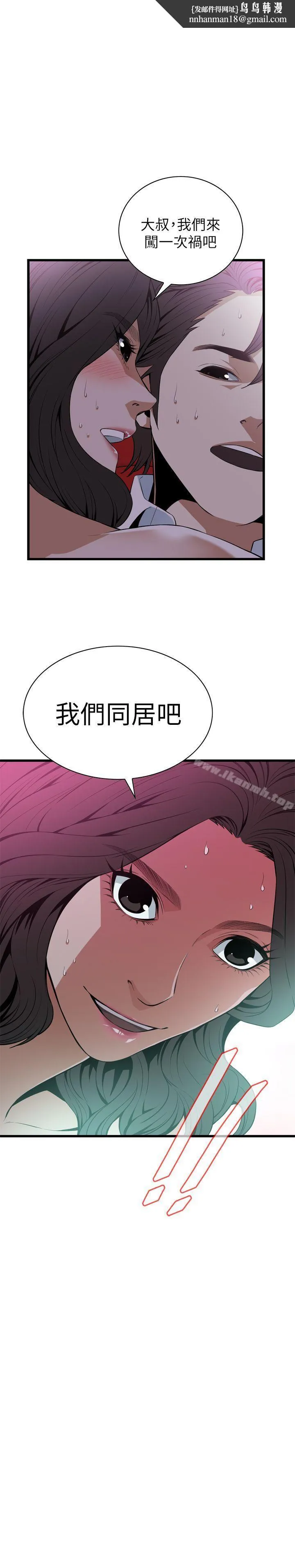 偷窥（全集无删减） 第114话-接下来轮到妳了 第1页