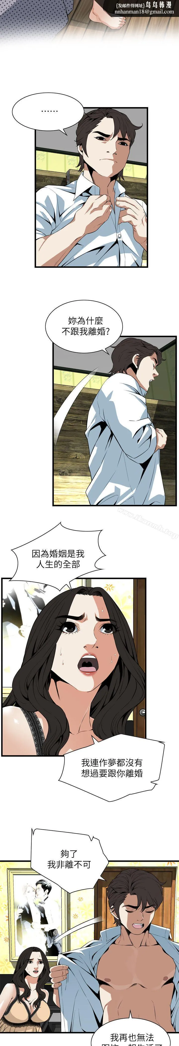 偷窥（全集无删减） 第114话-接下来轮到妳了 第12页