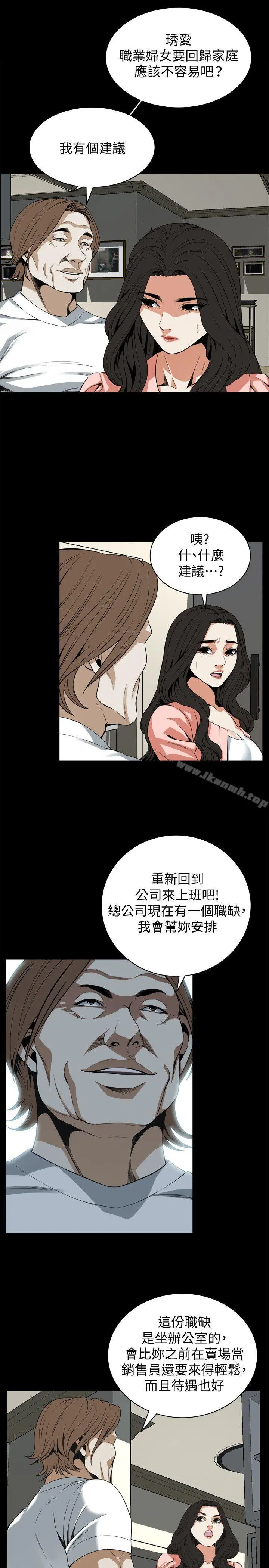 偷窥（全集无删减） 第128话-诚赫不为人知的秘密 第12页