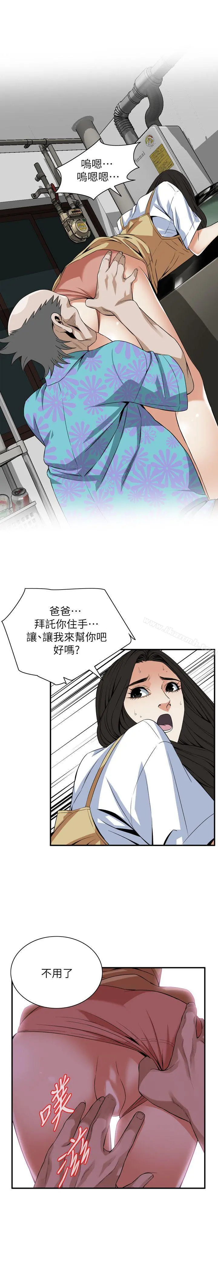 偷窥（全集无删减） 第128话-诚赫不为人知的秘密 第21页