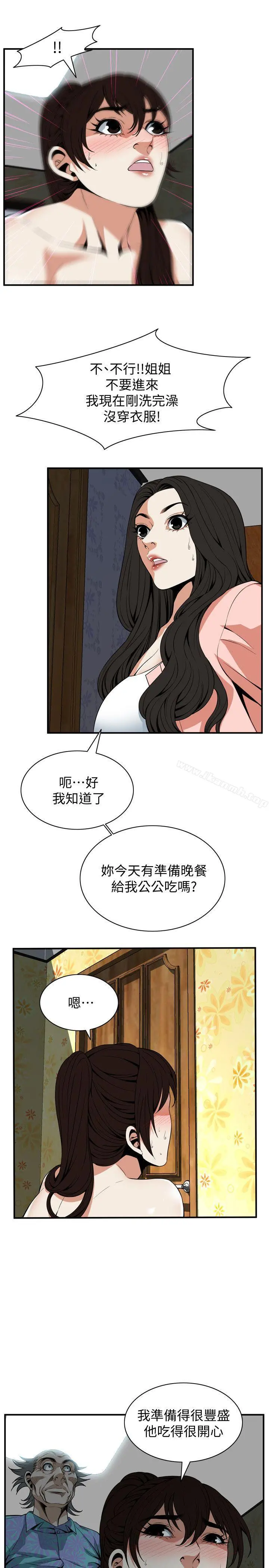 偷窥（全集无删减） 第128话-诚赫不为人知的秘密 第4页