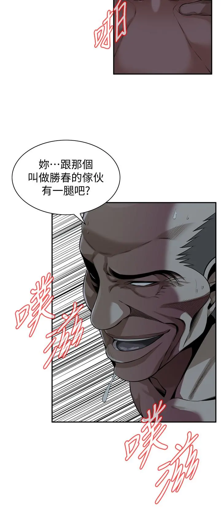 偷窥（全集无删减） 第202话(第3季)-遵循本能交配的禽兽们 第5页
