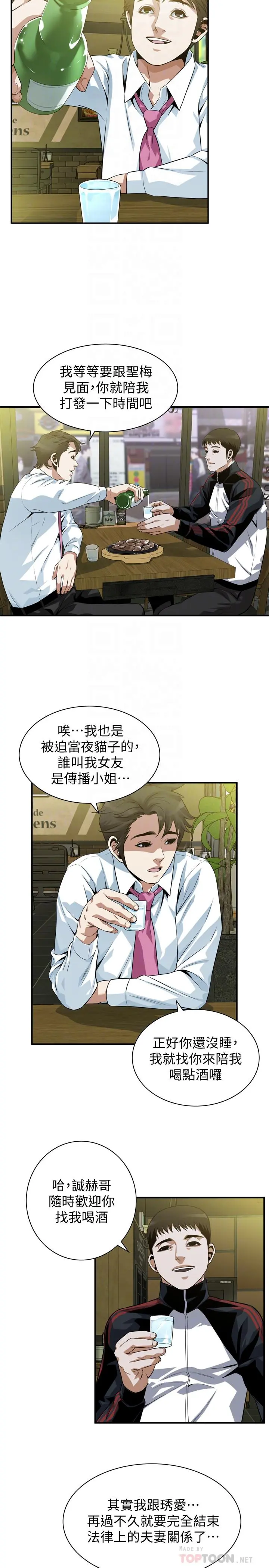 偷窥（全集无删减） 第202话(第3季)-遵循本能交配的禽兽们 第16页