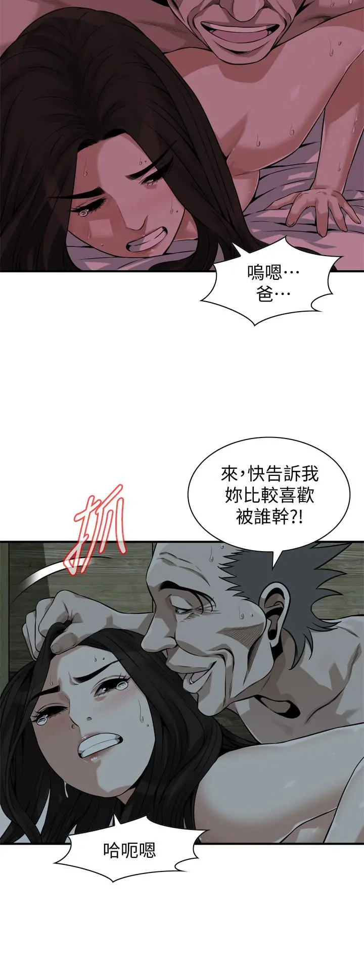 偷窥（全集无删减） 第202话(第3季)-遵循本能交配的禽兽们 第20页