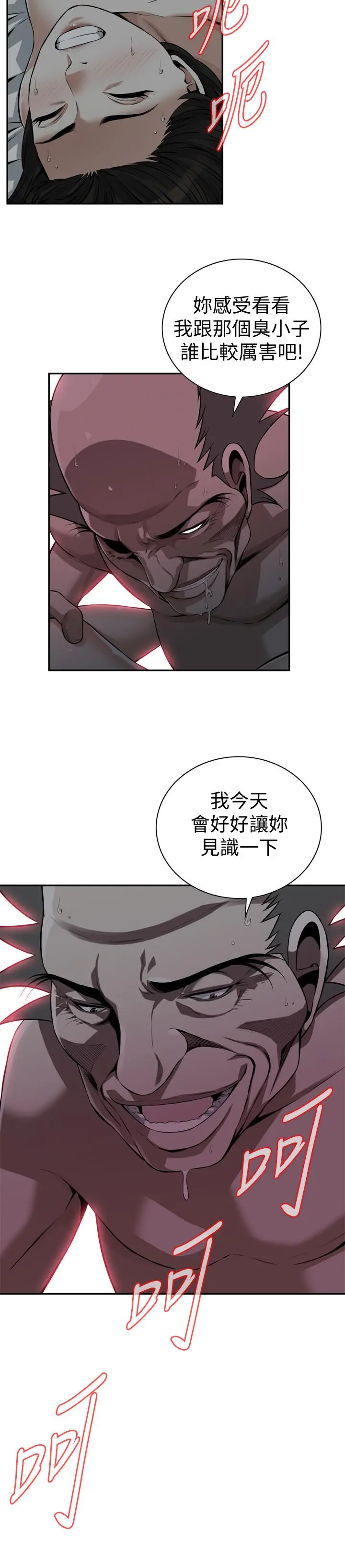 偷窥（全集无删减） 第202话(第3季)-遵循本能交配的禽兽们 第2页