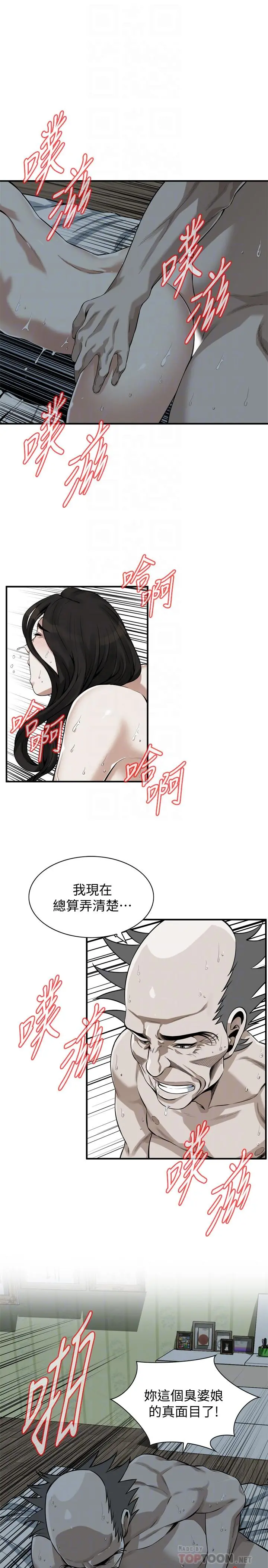 偷窥（全集无删减） 第202话(第3季)-遵循本能交配的禽兽们 第18页