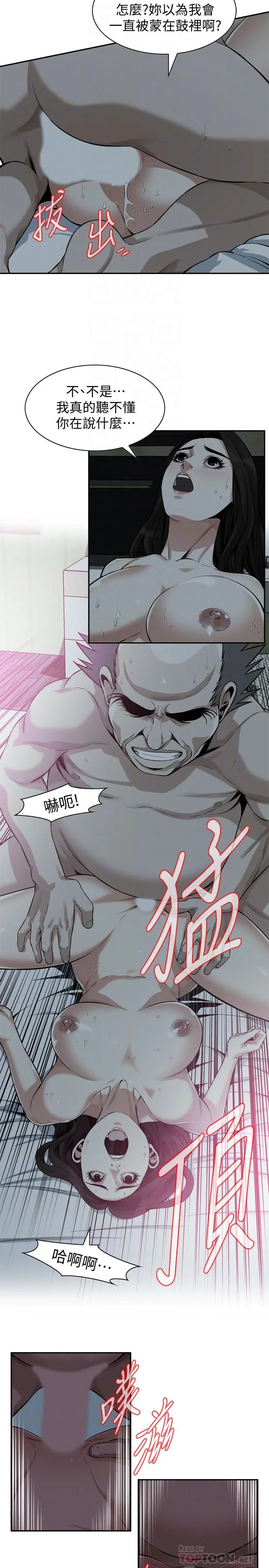 偷窥（全集无删减） 第202话(第3季)-遵循本能交配的禽兽们 第4页