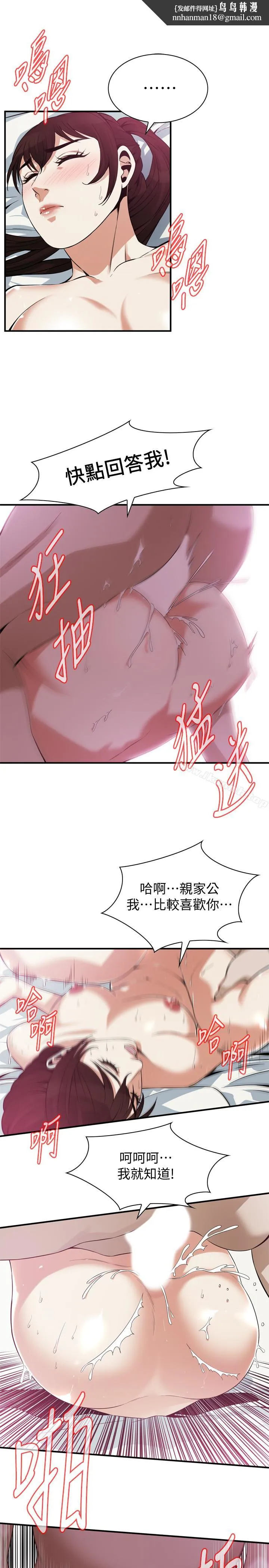 偷窥（全集无删减） 第168话<第3季>-阿姨，跟我在一起吧 第12页