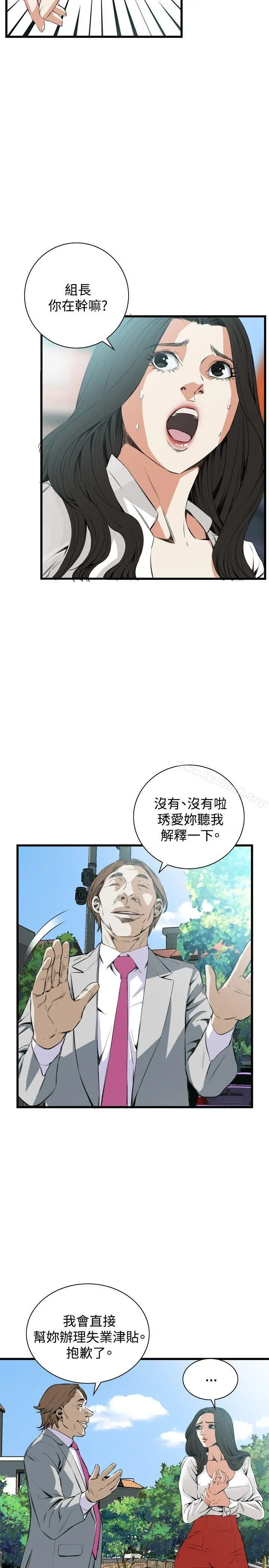 偷窥（全集无删减） 第52话 第8页