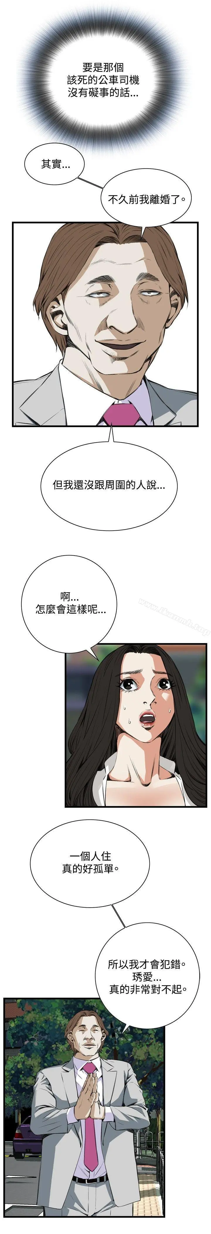 偷窥（全集无删减） 第52话 第10页