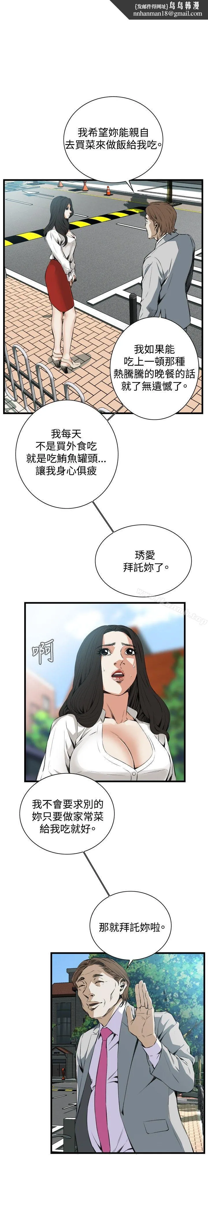 偷窥（全集无删减） 第52话 第16页