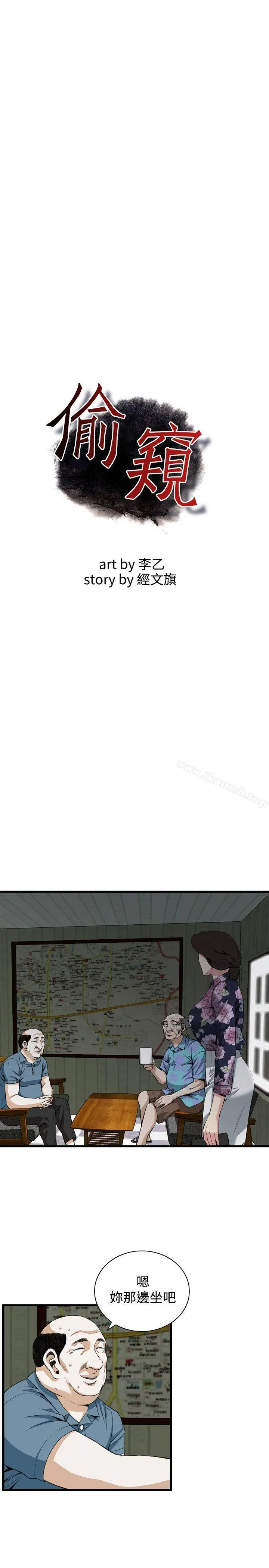 偷窥（全集无删减） 第72话 第3页
