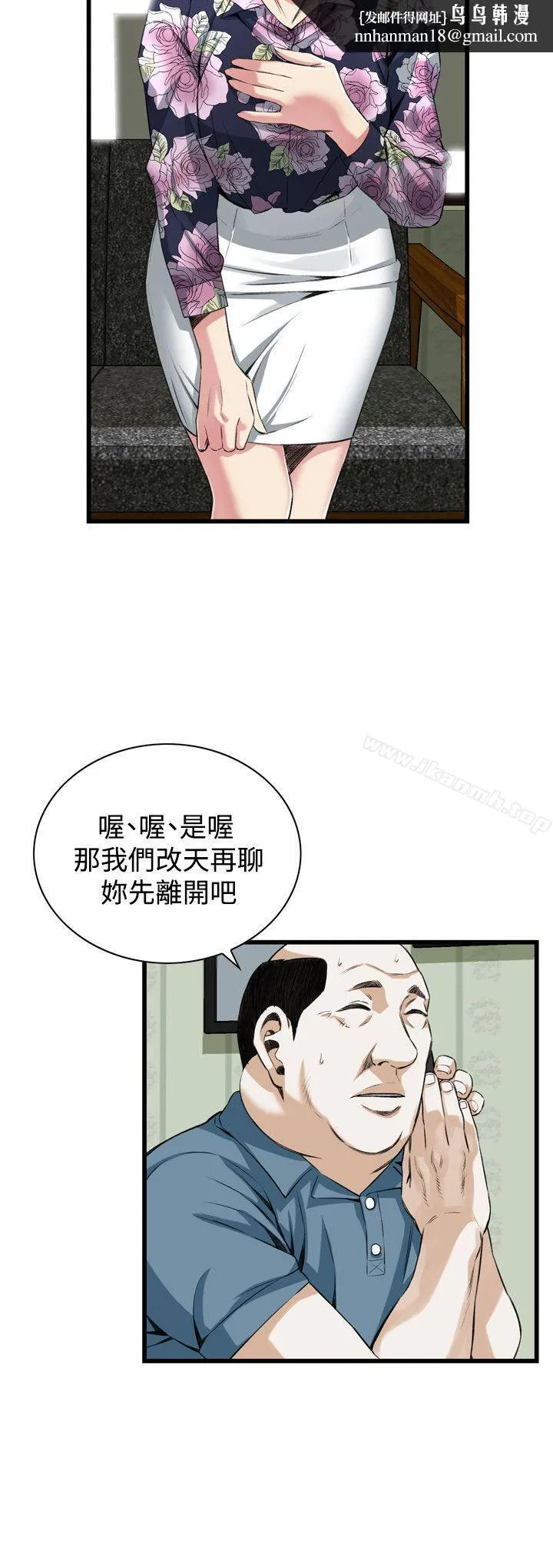 偷窥（全集无删减） 第72话 第14页