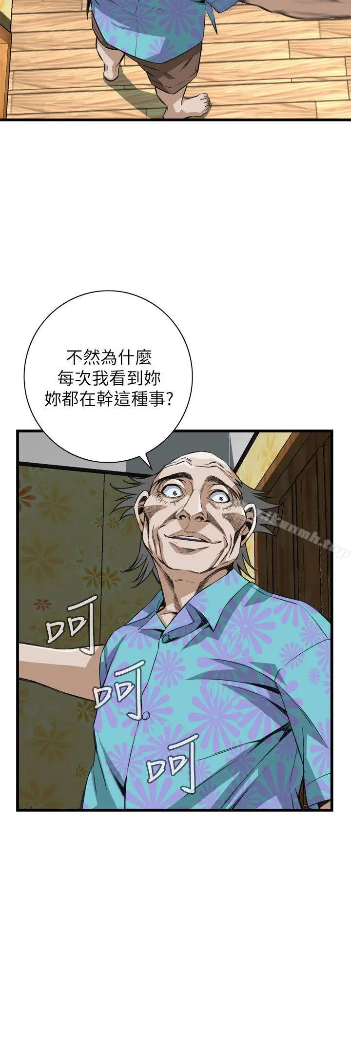 偷窥（全集无删减） 第105话 第5页