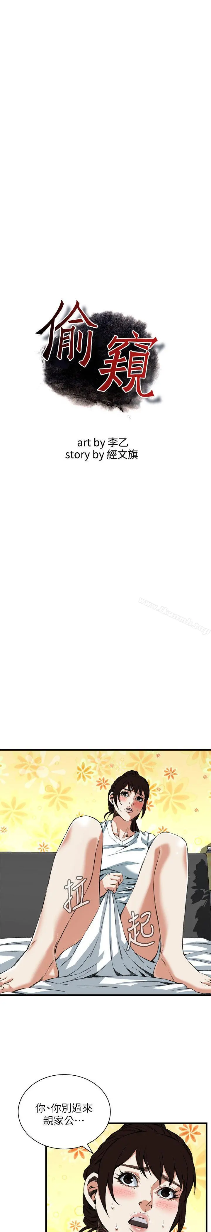 偷窥（全集无删减） 第105话 第3页