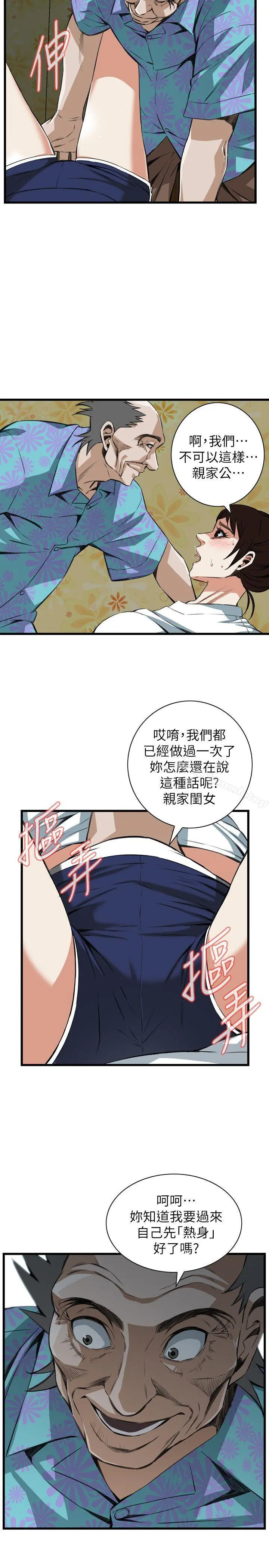偷窥（全集无删减） 第105话 第7页