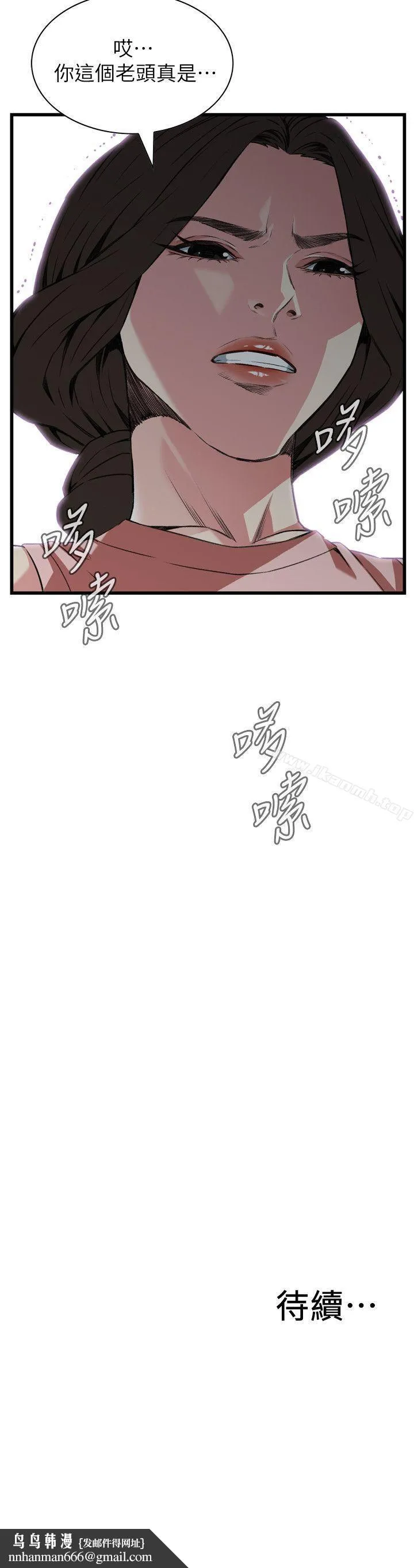 偷窥（全集无删减） 第105话 第25页