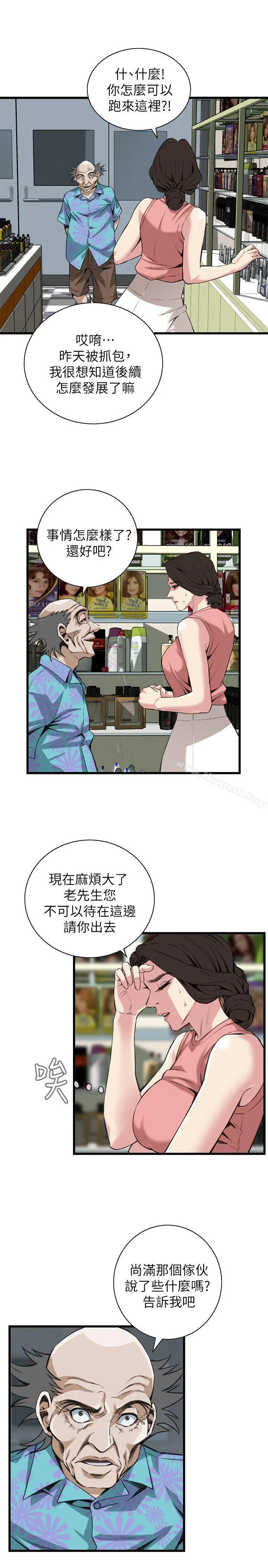 偷窥（全集无删减） 第105话 第19页