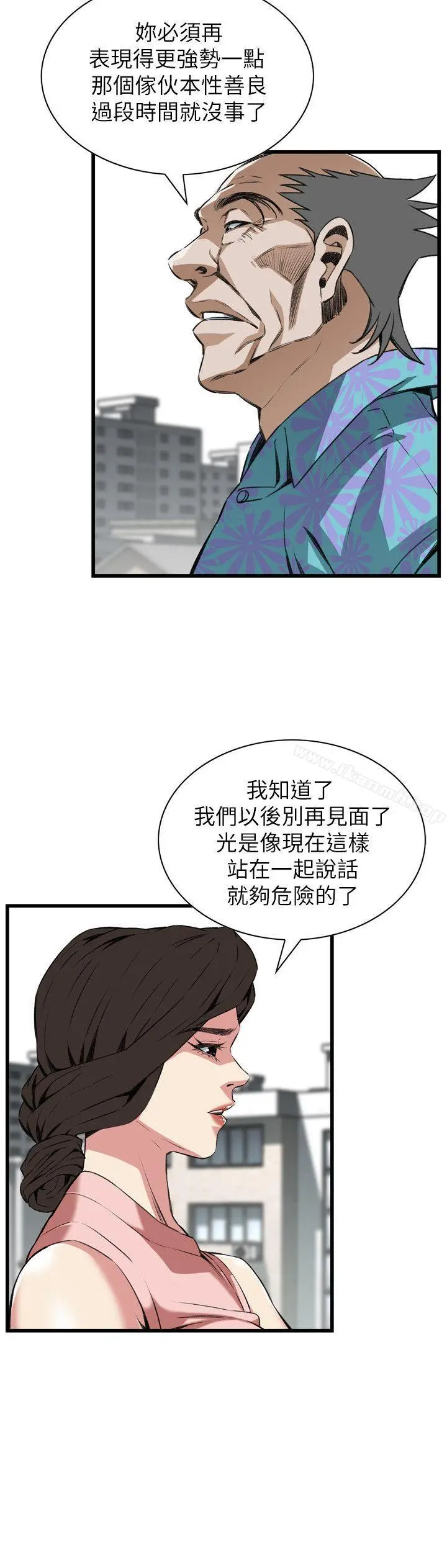 偷窥（全集无删减） 第105话 第23页