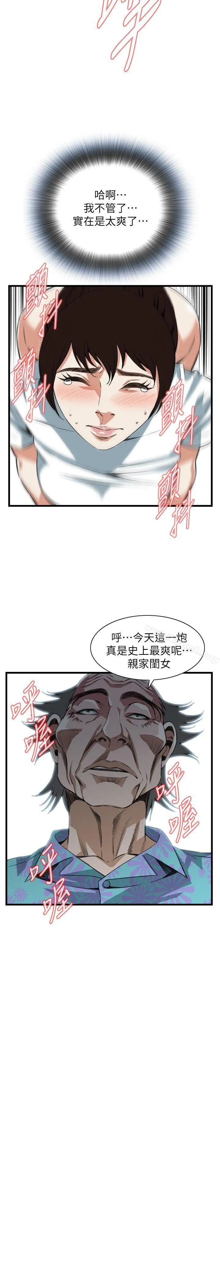 偷窥（全集无删减） 第105话 第16页
