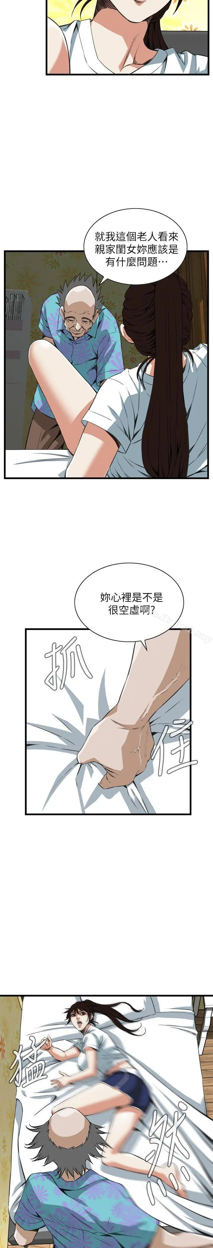 偷窥（全集无删减） 第105话 第4页