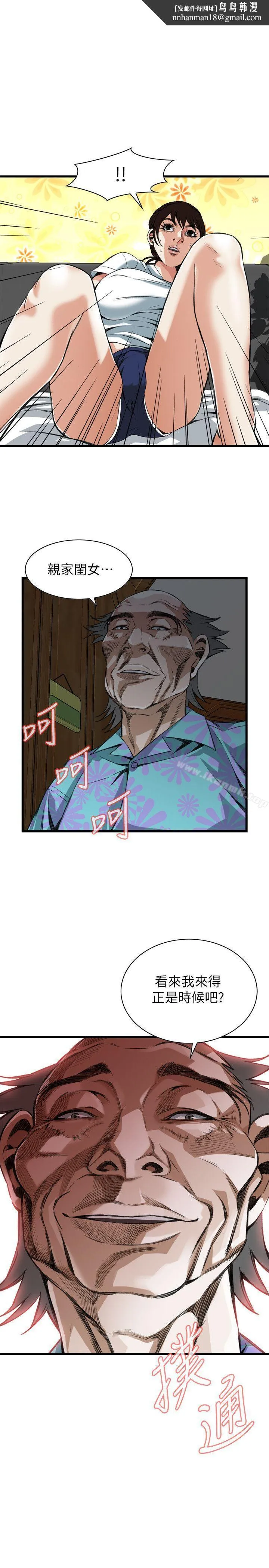 偷窥（全集无删减） 第105话 第1页