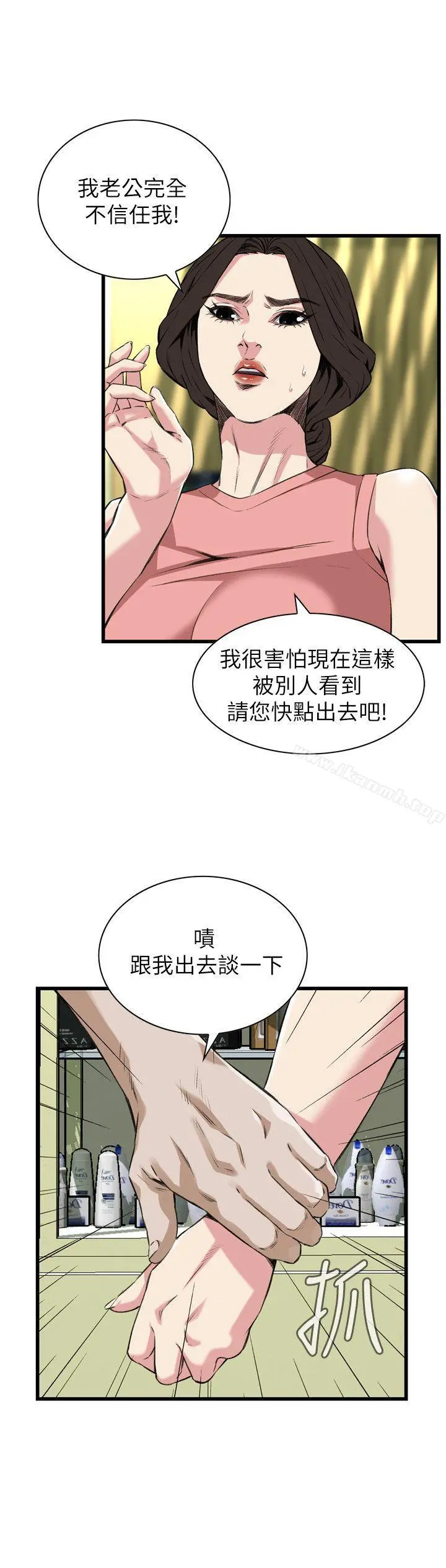 偷窥（全集无删减） 第105话 第20页