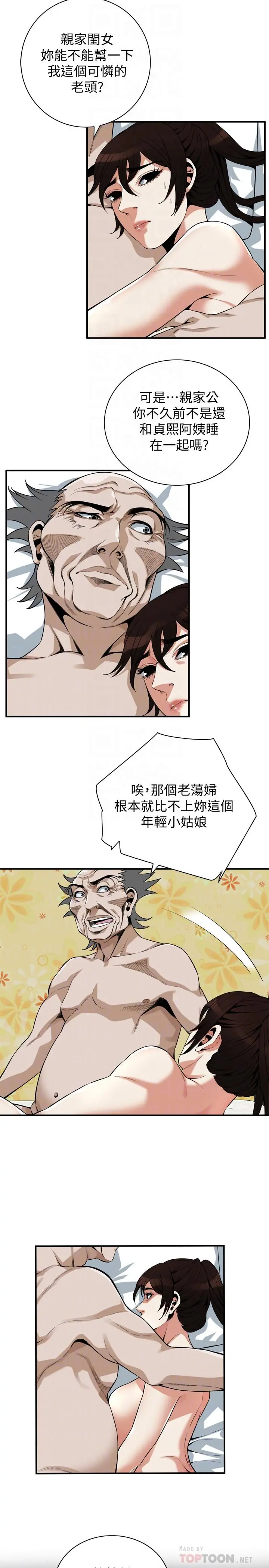 偷窥（全集无删减） 第185话<第3季>-公公永无止境的慾望 第4页