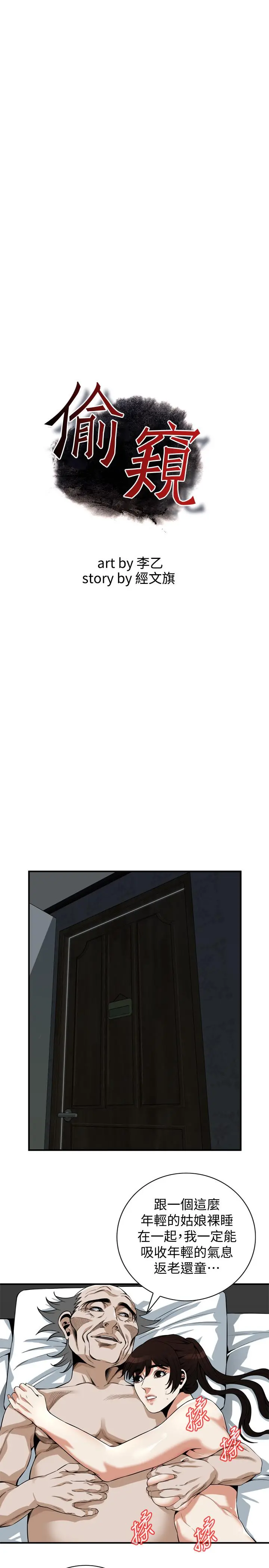 偷窥（全集无删减） 第185话<第3季>-公公永无止境的慾望 第3页