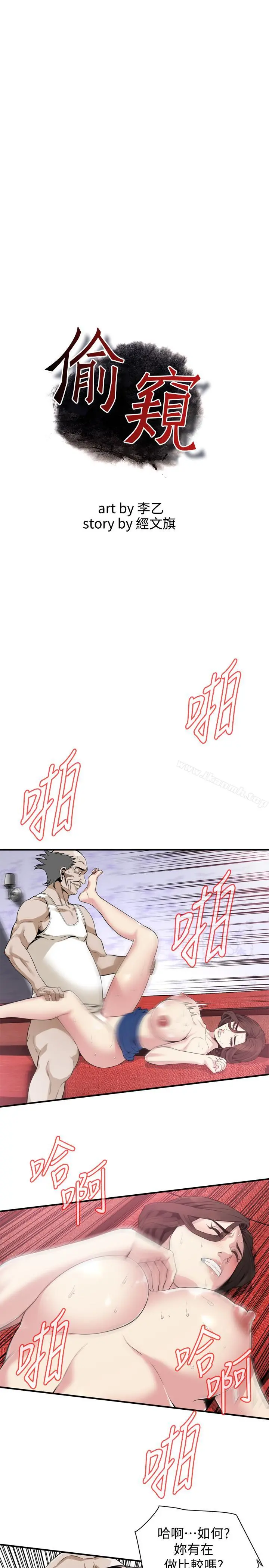 偷窥（全集无删减） 第171话<第3季>-暧昧的酒局 第3页
