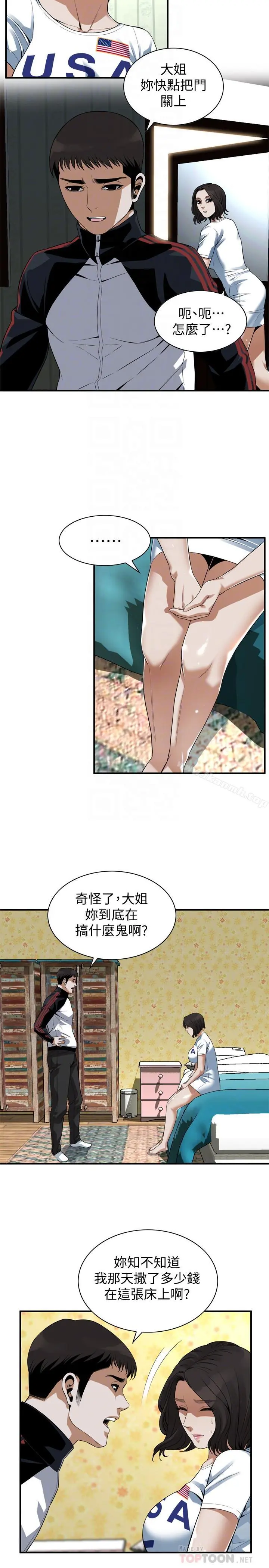 偷窥（全集无删减） 第171话<第3季>-暧昧的酒局 第16页