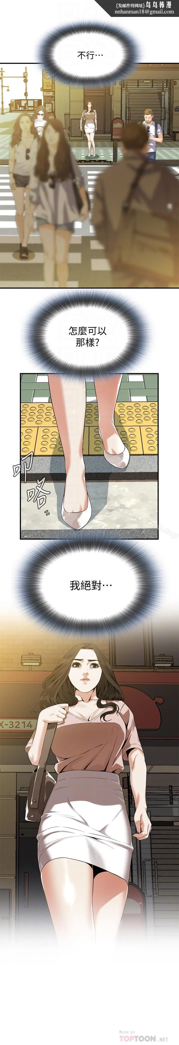 偷窥（全集无删减） 第171话<第3季>-暧昧的酒局 第12页