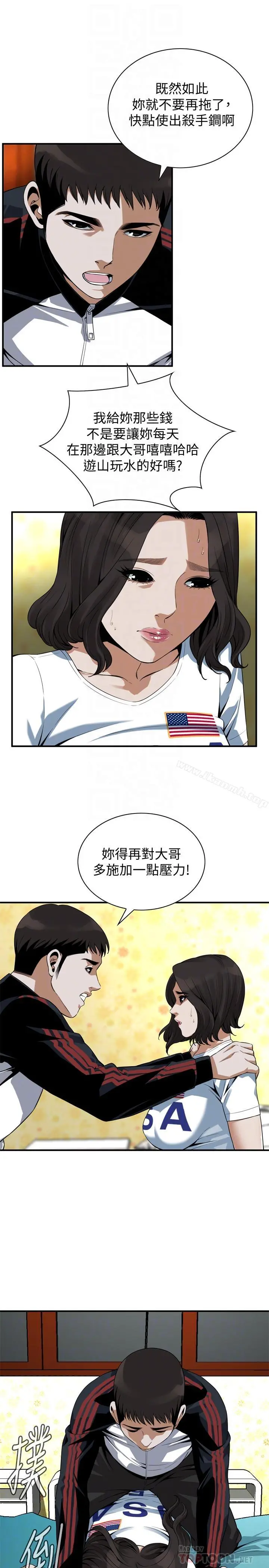 偷窥（全集无删减） 第171话<第3季>-暧昧的酒局 第18页