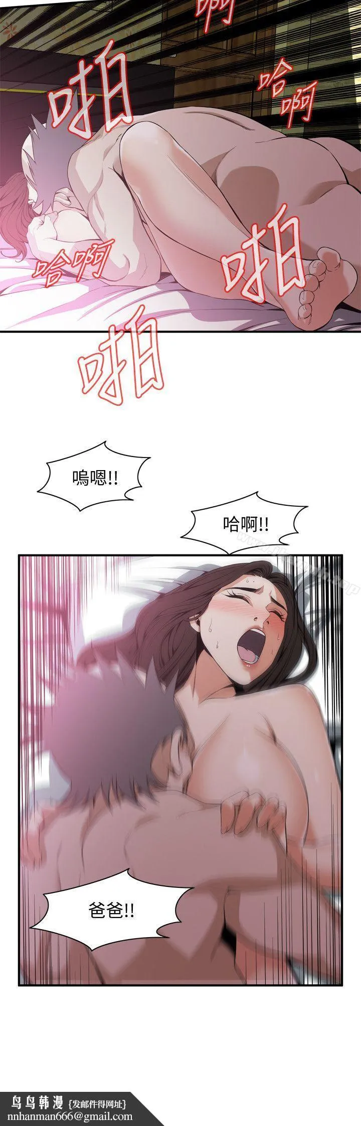 偷窥（全集无删减） 第130话-无时无刻都想要做 第13页
