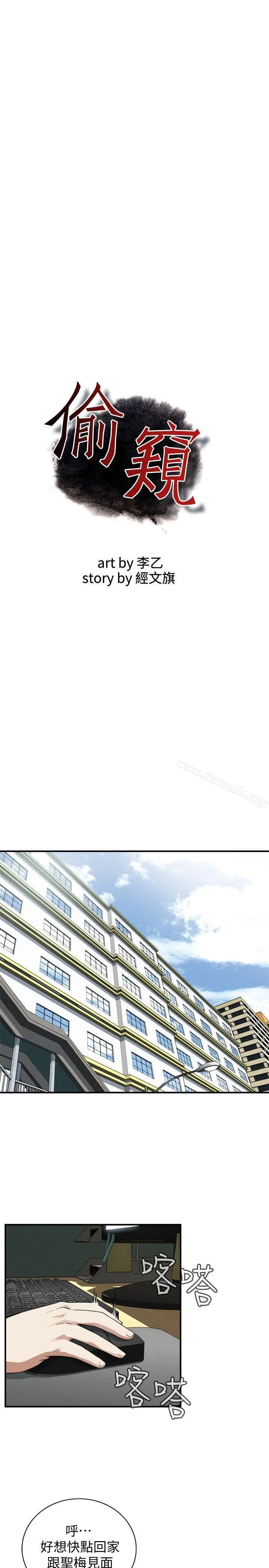 偷窥（全集无删减） 第130话-无时无刻都想要做 第2页