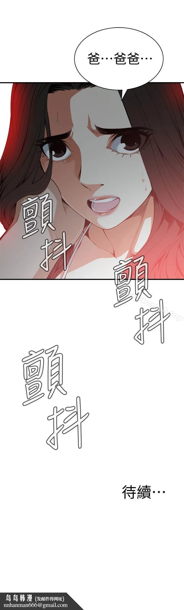 偷窥（全集无删减） 第130话-无时无刻都想要做 第23页