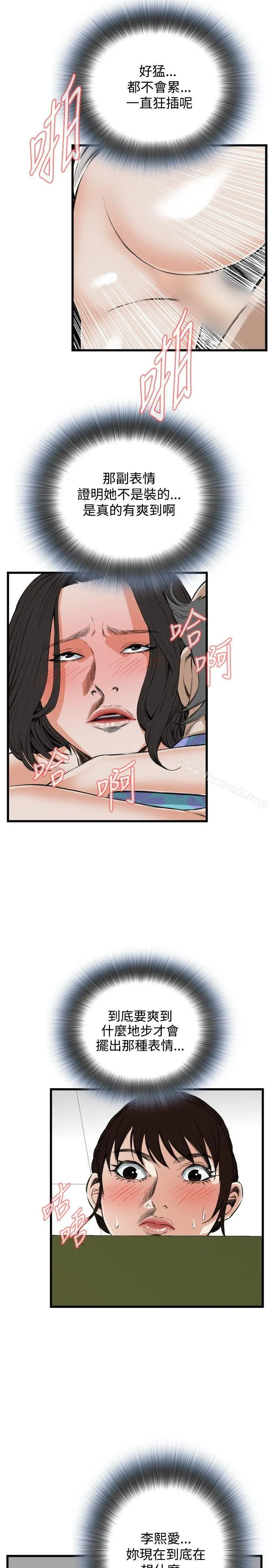 偷窥（全集无删减） 第51话 第7页