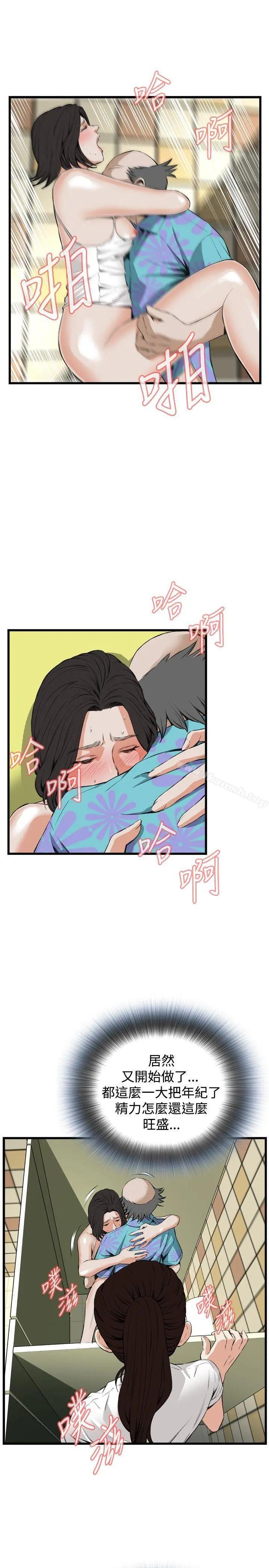 偷窥（全集无删减） 第51话 第6页