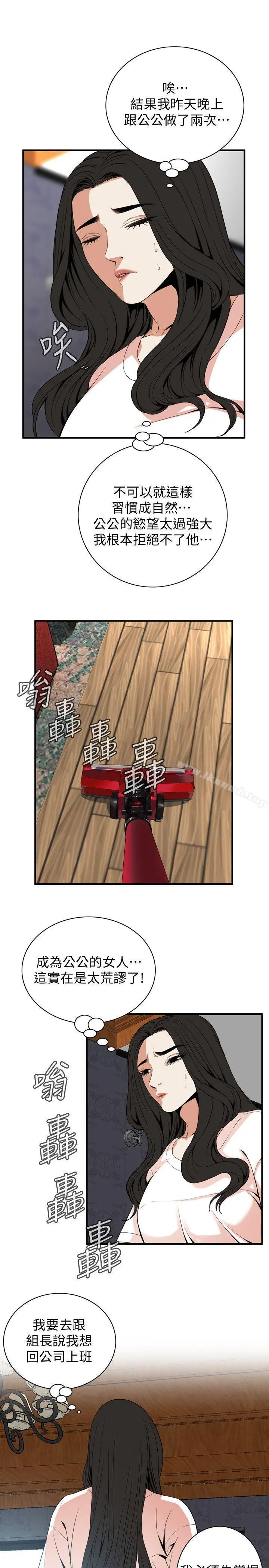 偷窥（全集无删减） 第131话-趁现在她们在睡觉&hellip; 第21页
