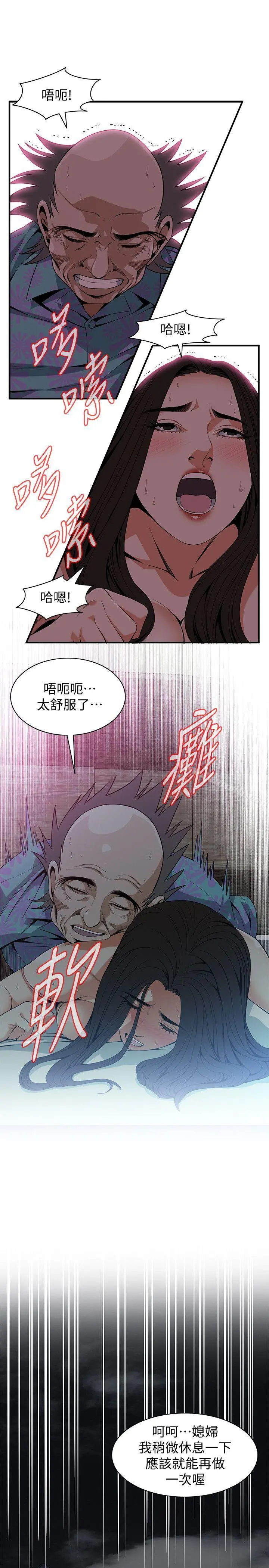 偷窥（全集无删减） 第131话-趁现在她们在睡觉&hellip; 第18页
