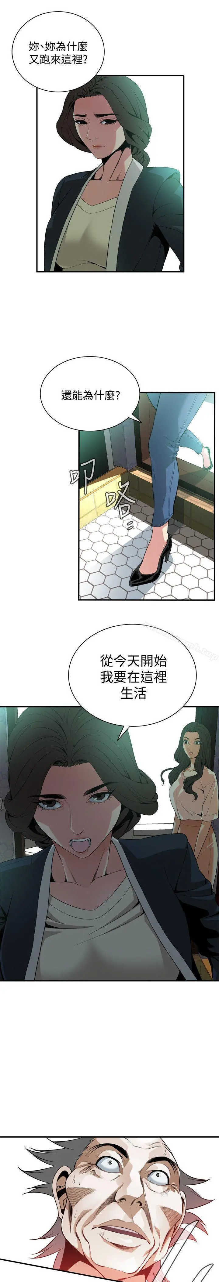 偷窥（全集无删减） 第131话-趁现在她们在睡觉&hellip; 第27页