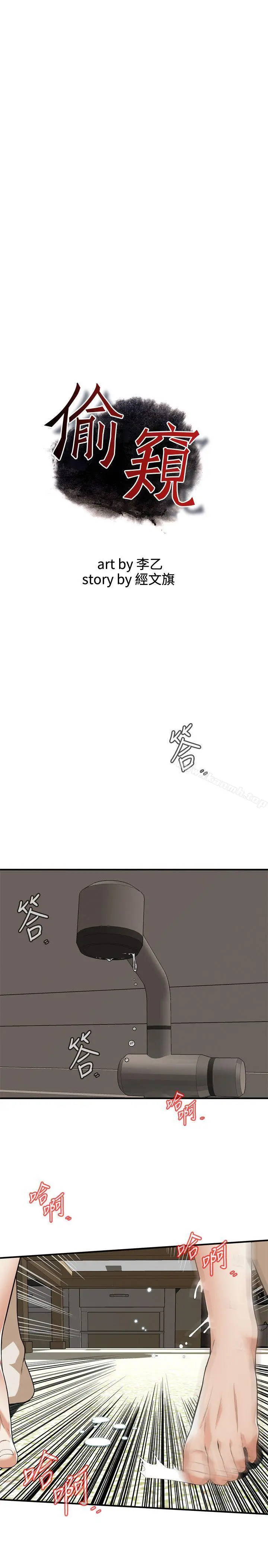 偷窥（全集无删减） 第125话-忠于本能的身体 第2页